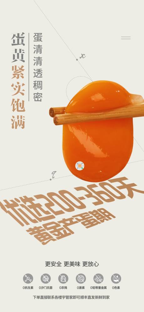 源文件下载【鸡蛋活动海报】编号：16440017579331560