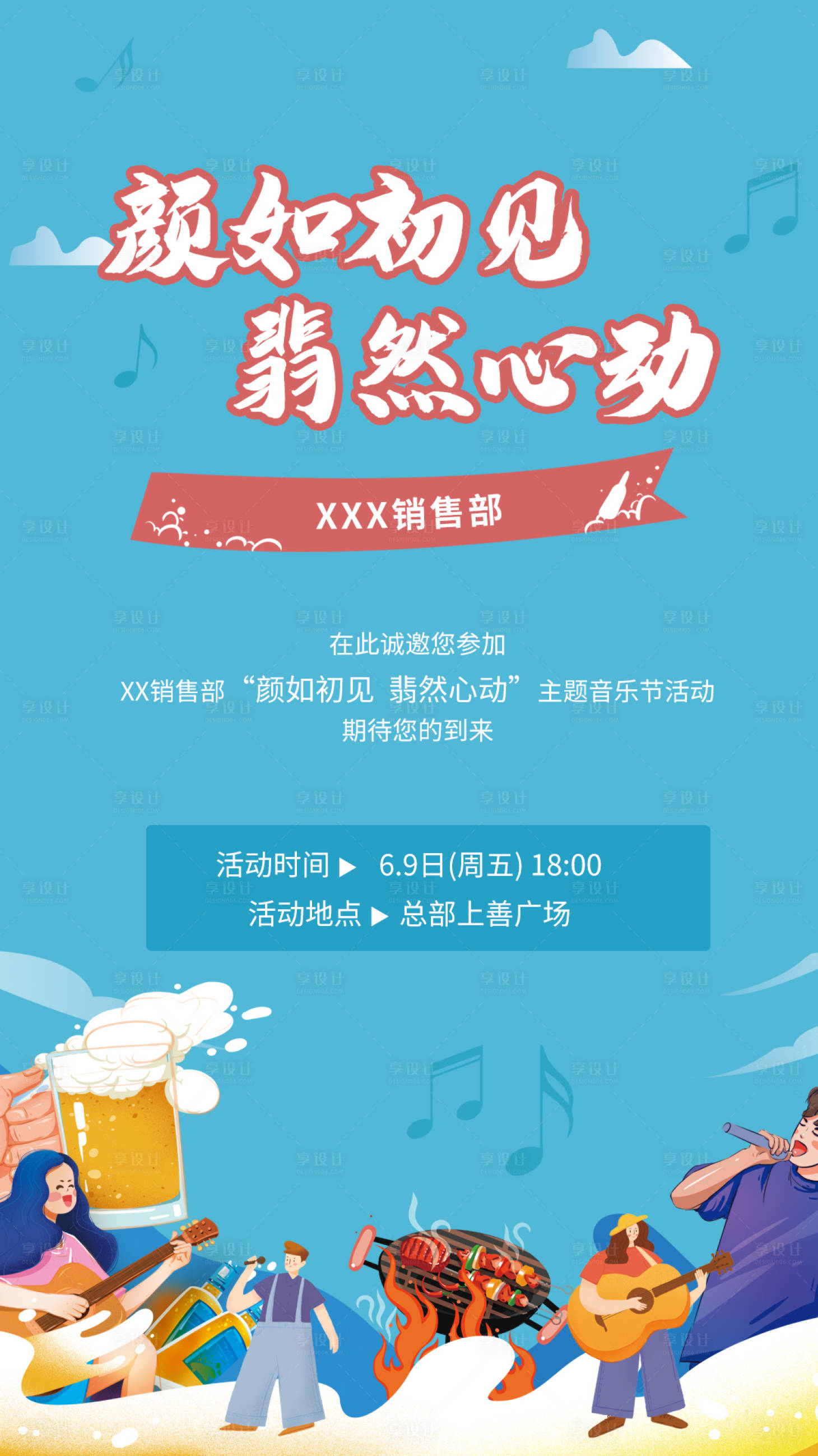 源文件下載【享設計】搜索編號：79980017431611185【燒烤音樂節(jié)海報】