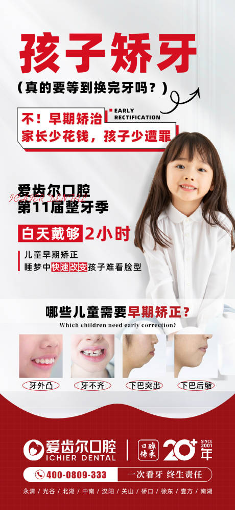源文件下载【儿童暑期牙齿矫正】编号：28690017454806408
