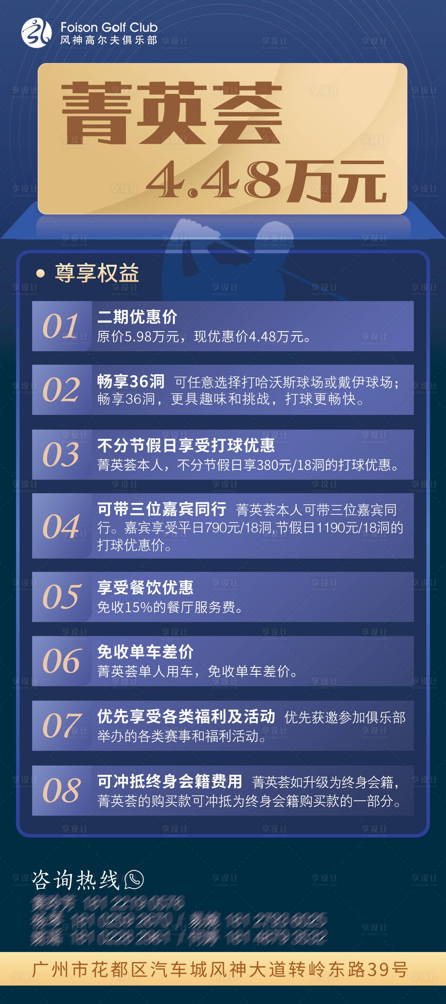 源文件下載【享設計】搜索編號：44140017143199229【高爾夫會籍卡促銷海報】