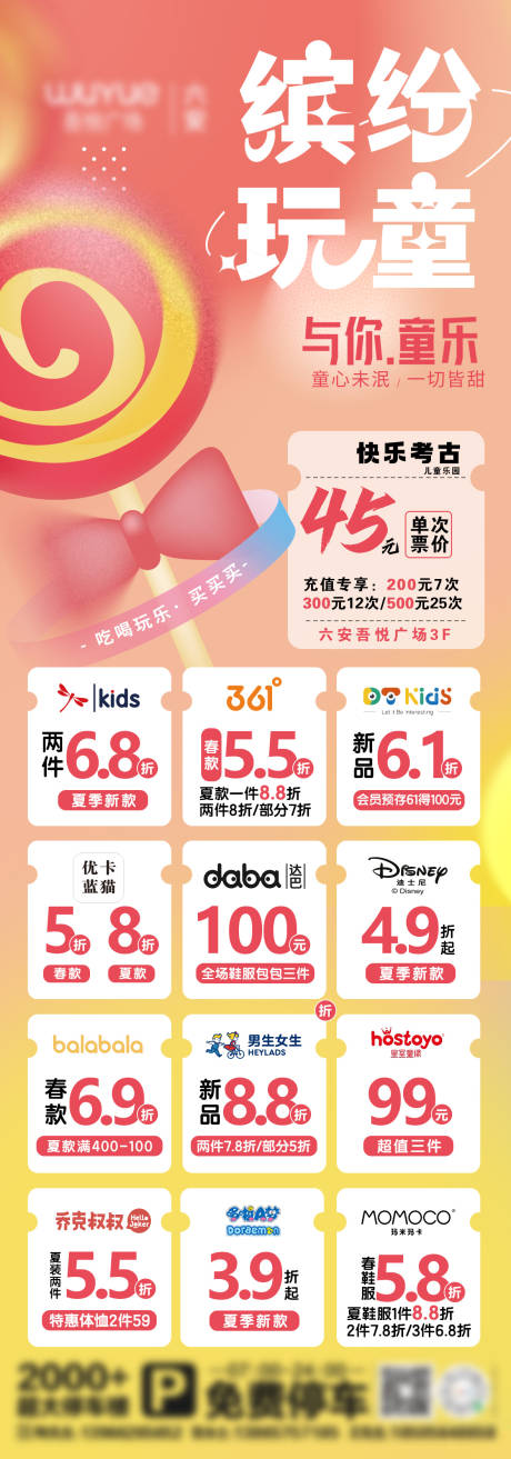 源文件下載【享設計】搜索編號：99890017600293084【繽紛歡樂兒童商業(yè)長圖海報】