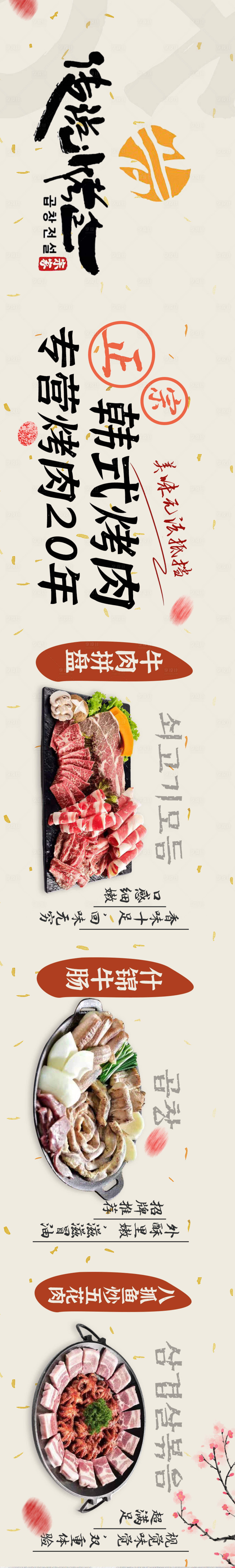 编号：20230607161035481【享设计】源文件下载-韩式烤肉长图