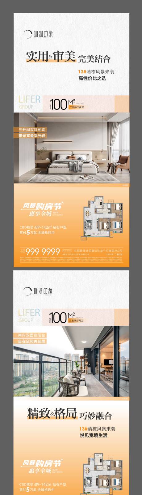 源文件下载【地产户型价值点系列海报】编号：36210017082587198