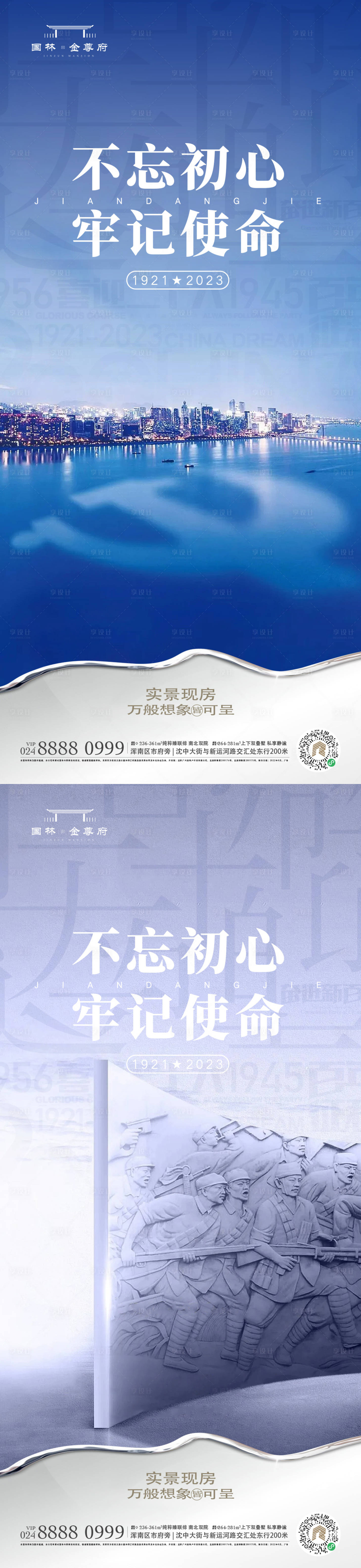 源文件下载【建党海报】编号：72550017558639206