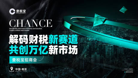 源文件下载【招商会议主背景】编号：19610017674516857