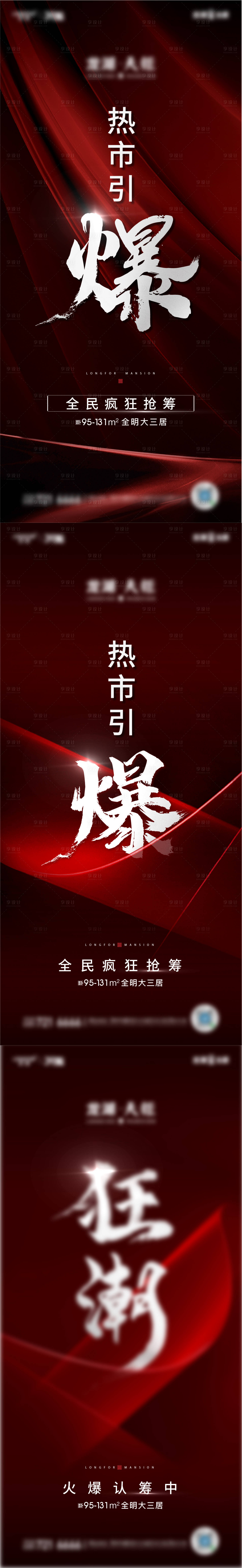 源文件下载【享设计】搜索编号：85690017303747674【热销地产海报】
