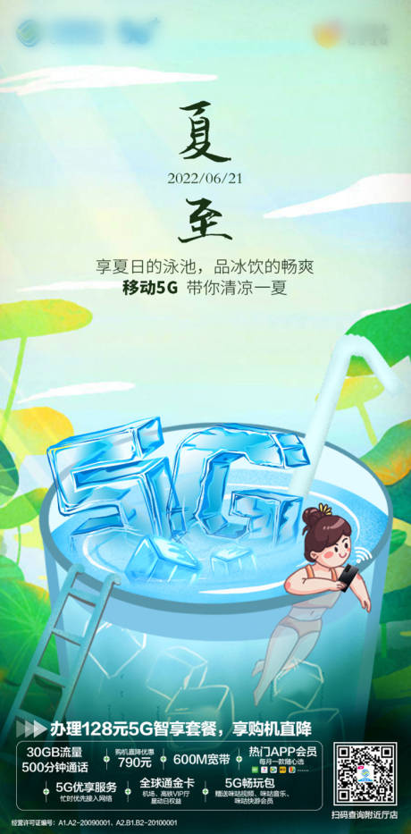 源文件下载【通讯行业夏季刷屏】编号：65630017676276735