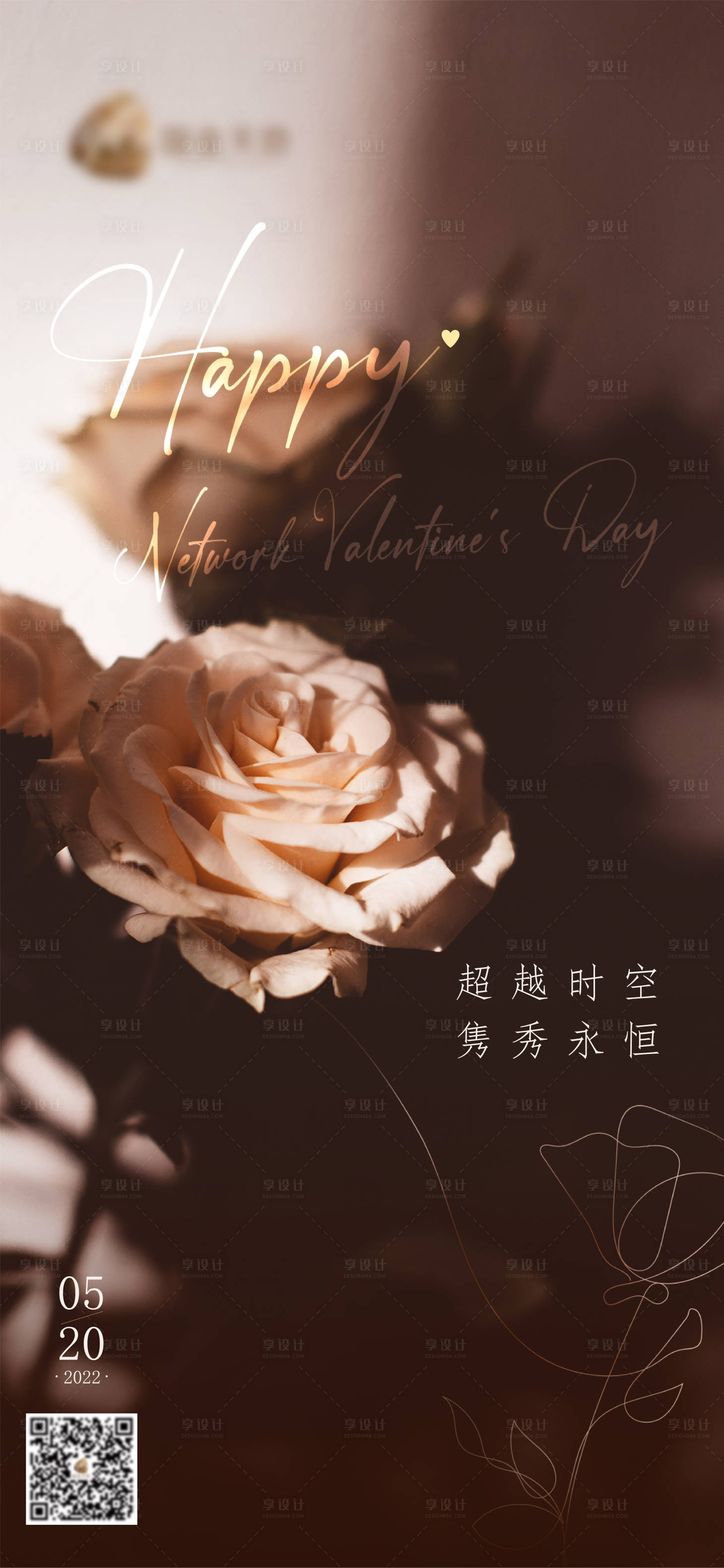 源文件下載【享設(shè)計(jì)】搜索編號(hào)：61750017390131249【520情人節(jié)海報(bào)】