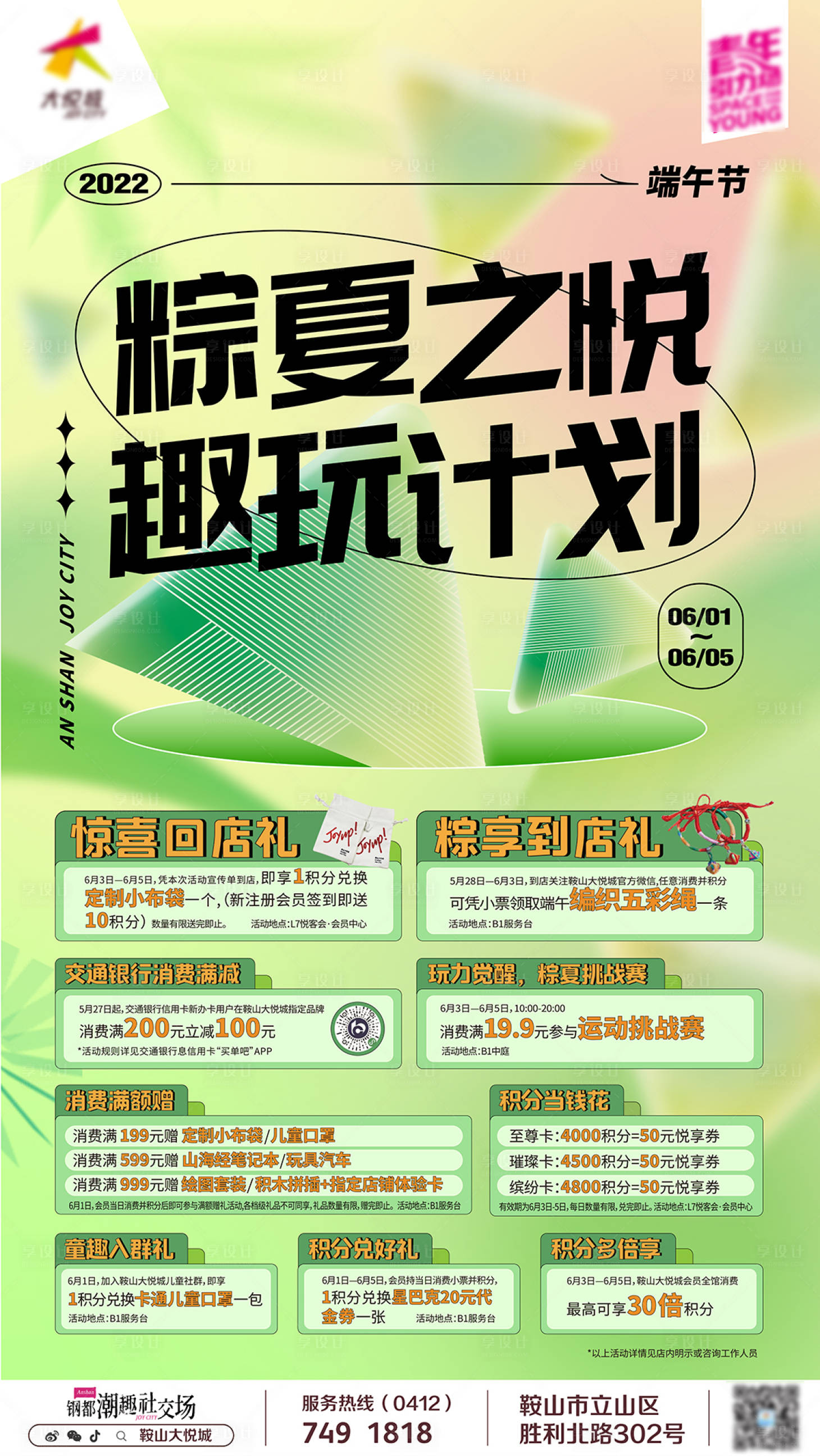 源文件下载【享设计】搜索编号：94130017220499991【端午节活动海报】