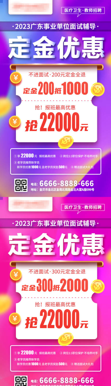 源文件下載【享設計】搜索編號：80970017207986607【定金優惠券海報】