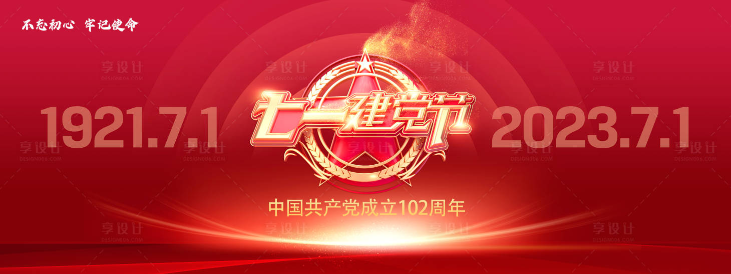 源文件下載【享設(shè)計】搜索編號：29430017688272390【建黨節(jié)海報】