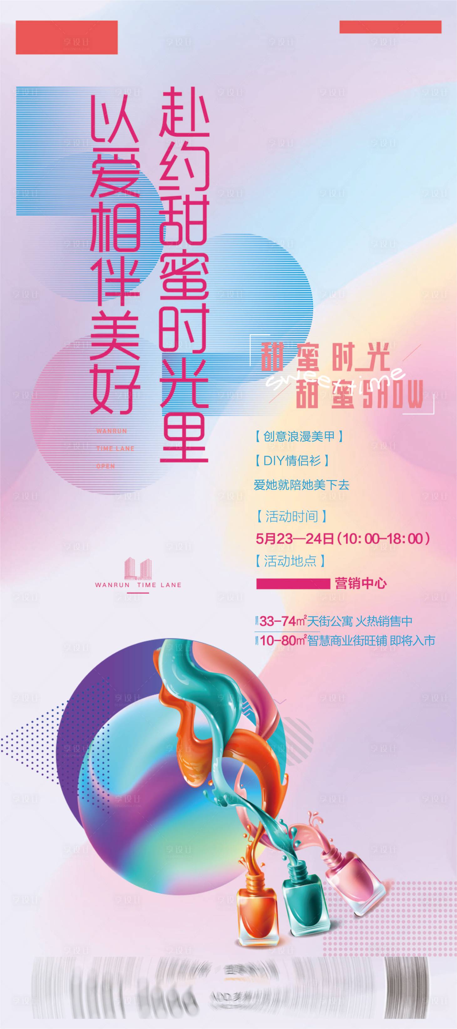 源文件下载【520美甲缤纷活动海报】编号：87670017107547573