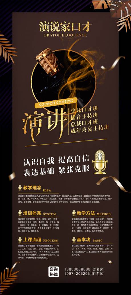源文件下载【演说家口才海报】编号：58560017153841434