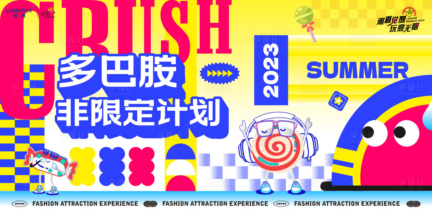 源文件下载【享设计】搜索编号：45190017432174657【多巴胺主KV】