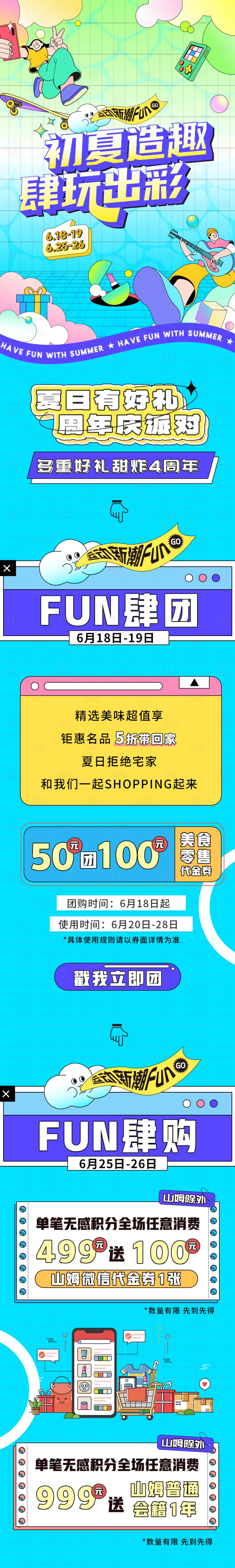 源文件下載【享設(shè)計】搜索編號：62600017227269367【初夏造趣插畫長圖】
