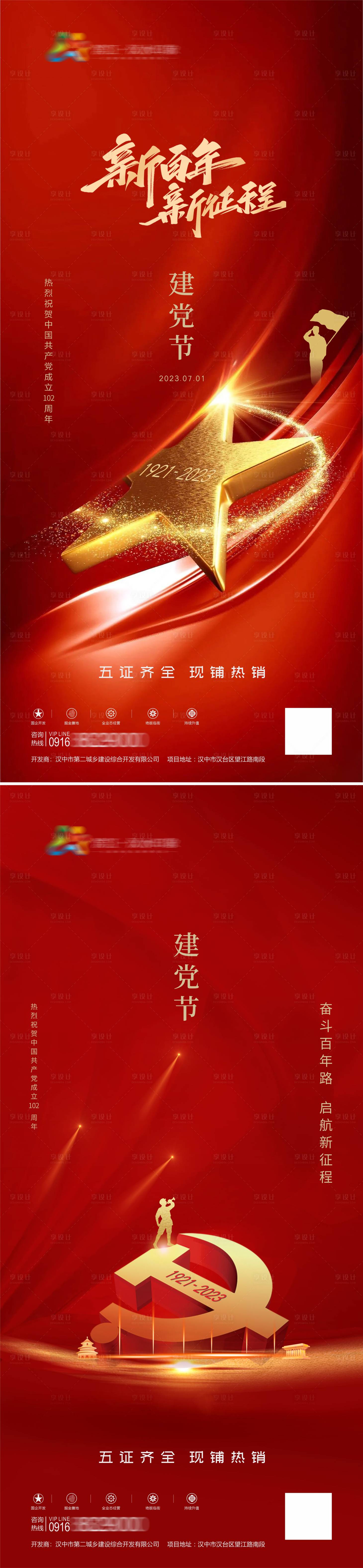 源文件下载【享设计】搜索编号：43450017433772917【建党节海报】