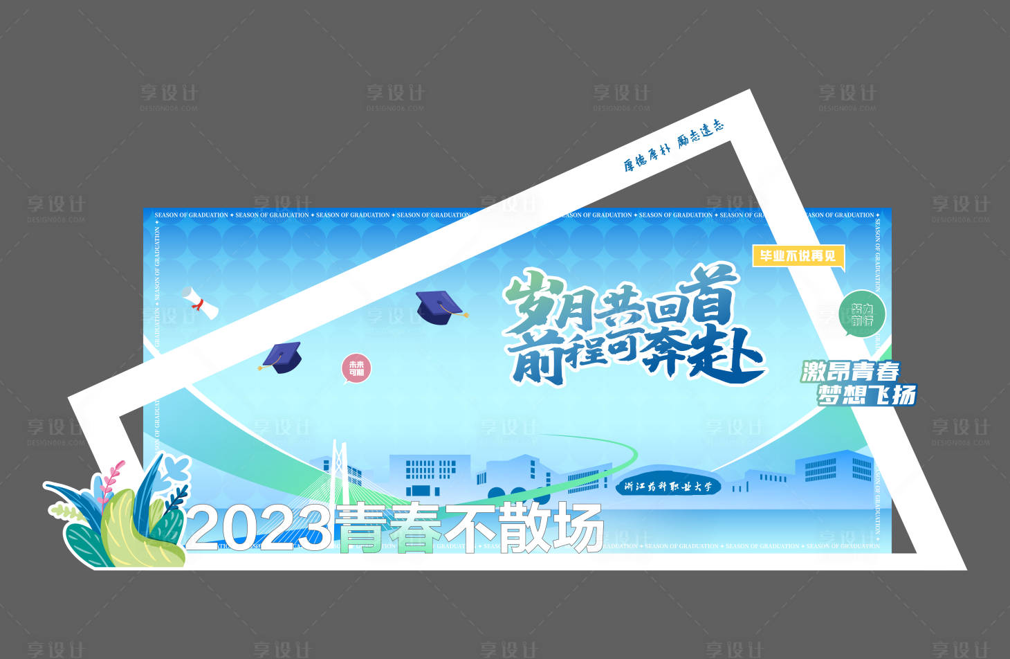 源文件下载【毕业合影框】编号：42550017395169941