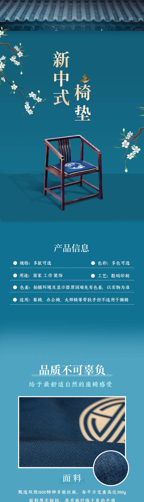 源文件下载【中式坐垫详情页】编号：59190017738226704