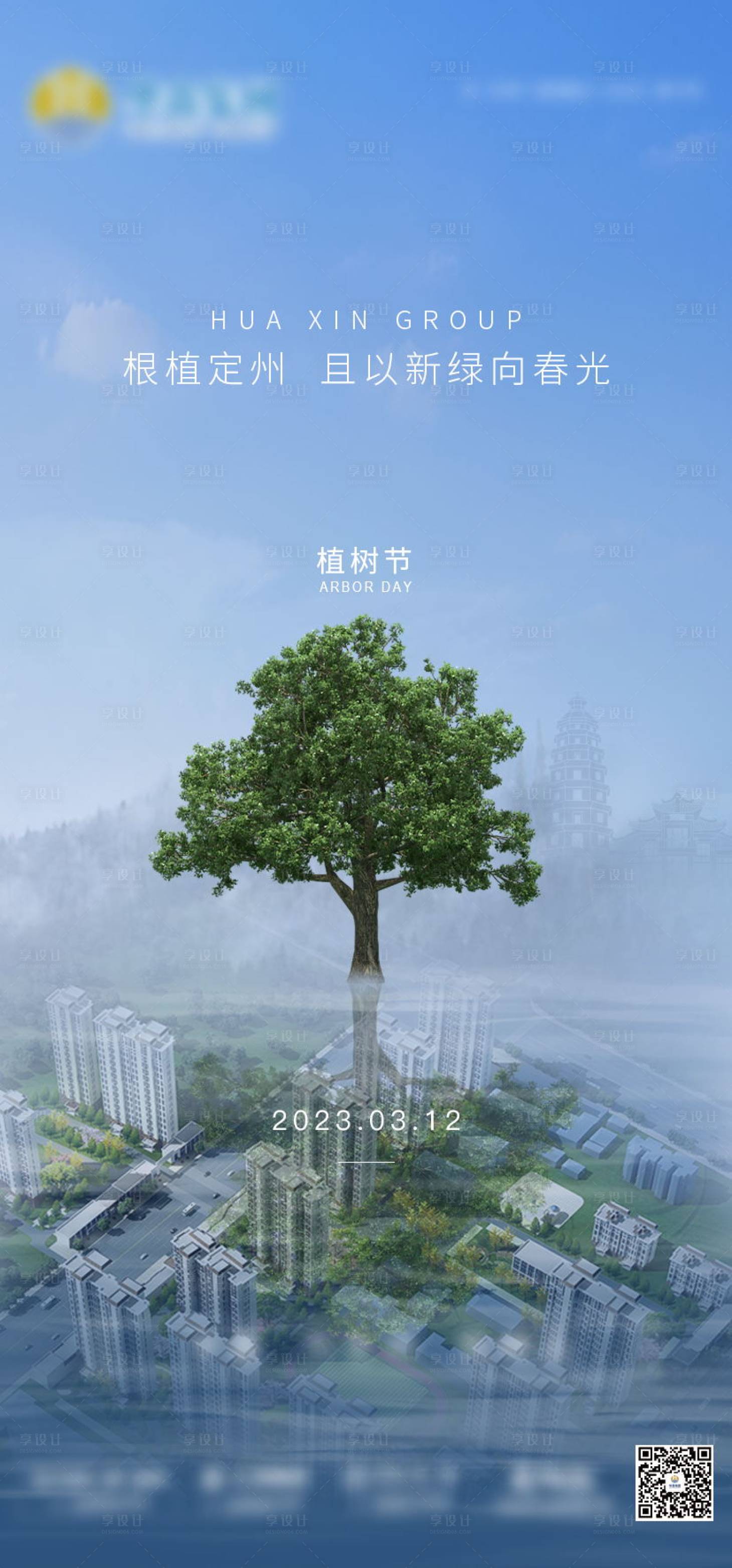 源文件下載【享設計】搜索編號：84400017139299246【植樹節】