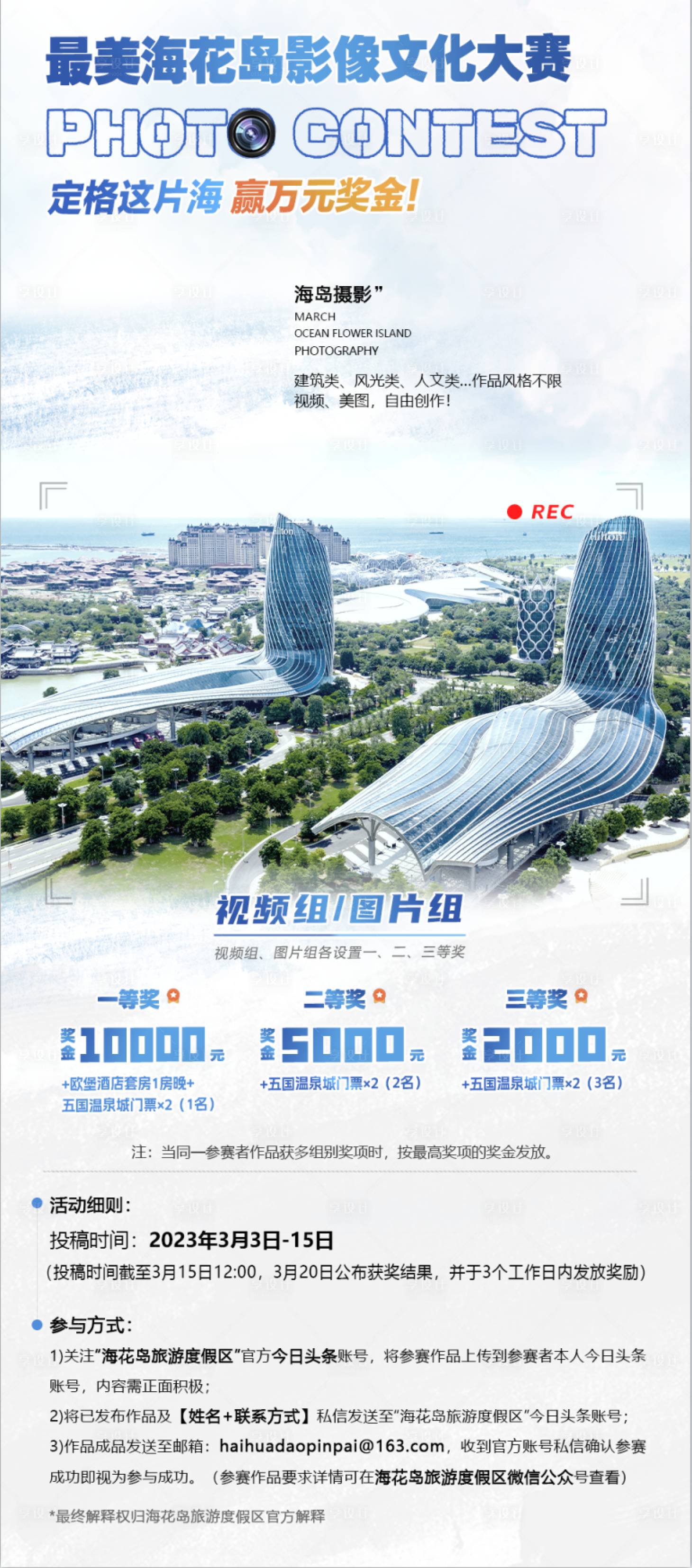 源文件下載【享設(shè)計(jì)】搜索編號(hào)：13330017649259961【旅游海島文化攝影大賽活動(dòng)海報(bào)】