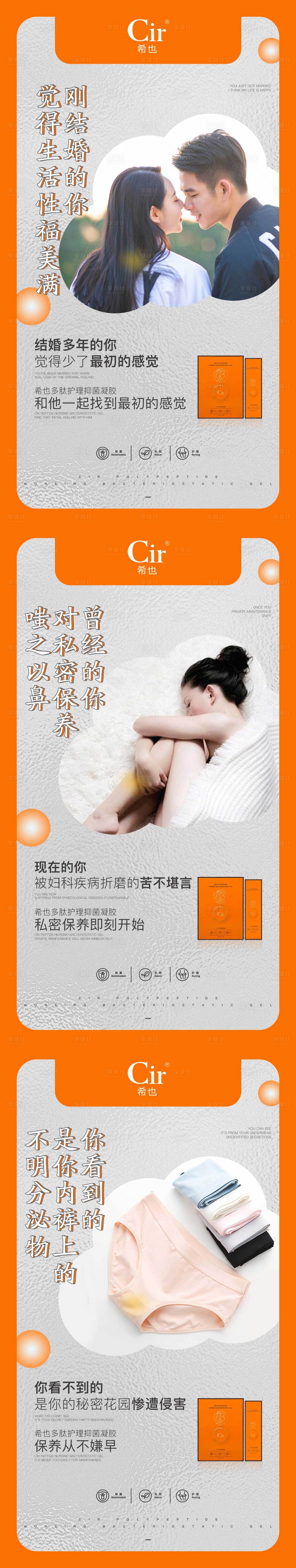 源文件下載【享設計】搜索編號：11000017499404973【女性護理產品造勢宣傳系列海報】