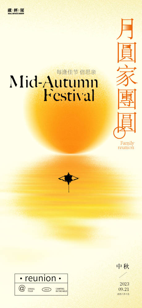 源文件下载【圆月中秋】编号：43450017715147530