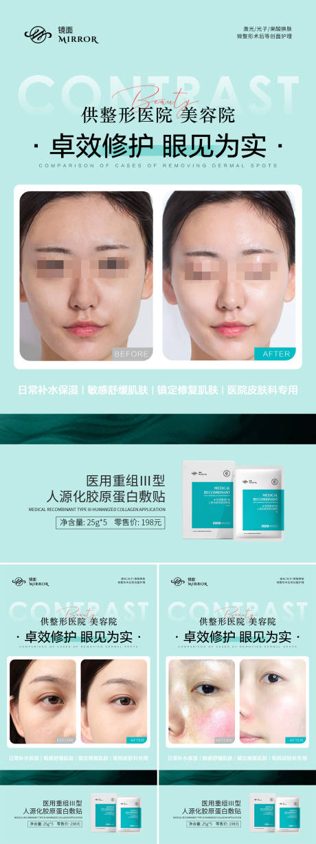 源文件下载【械字号医用面膜案例对比海报】编号：73420017413681786