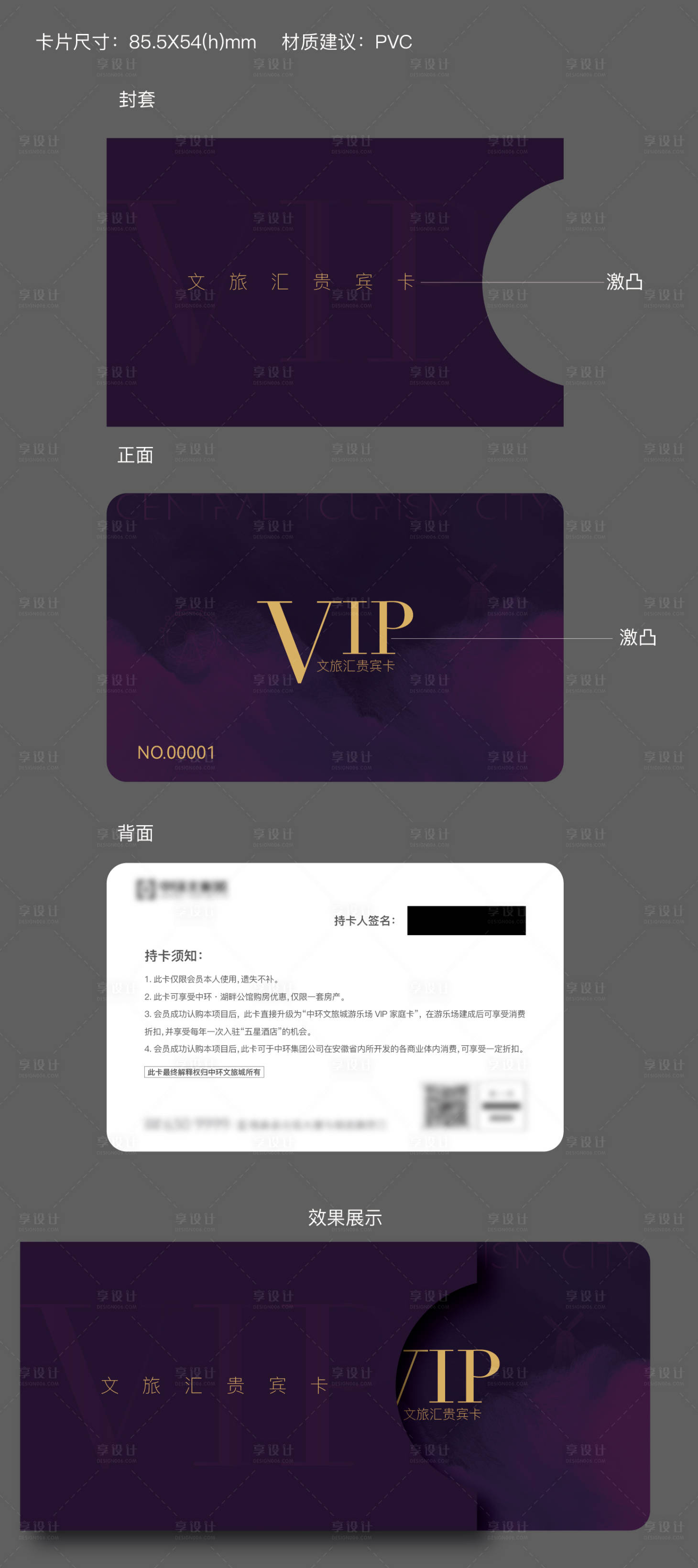 源文件下载【享设计】搜索编号：59930017482433311【VIP贵宾卡】
