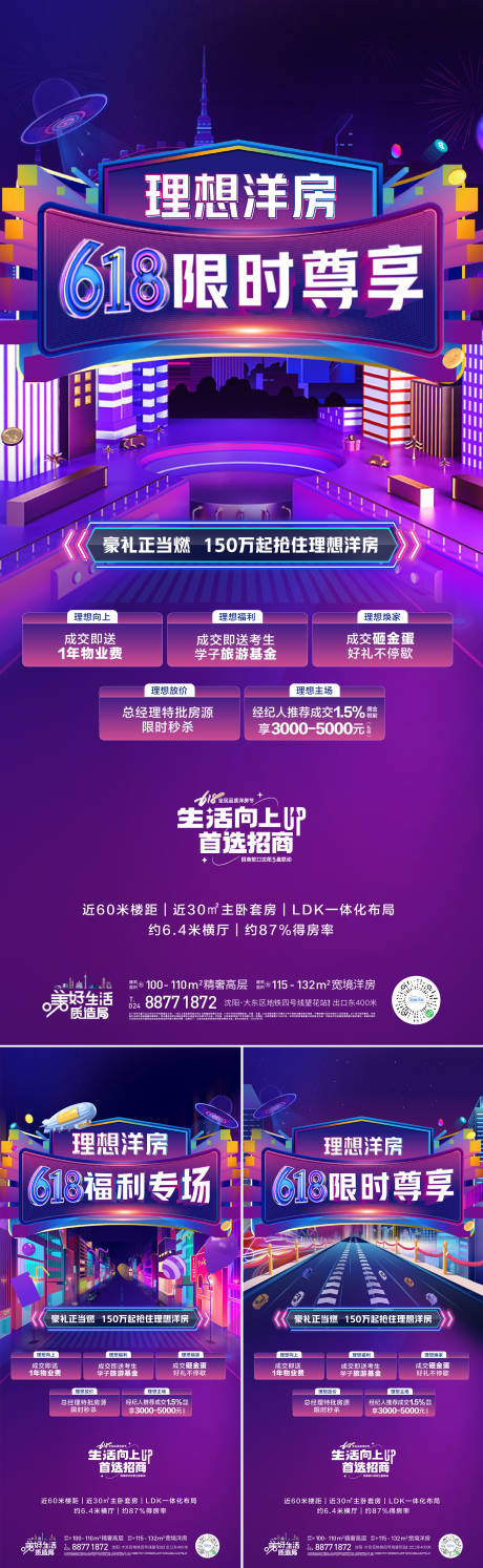 源文件下載【618購房節(jié)系列海報(bào)】編號(hào)：69270017221547139