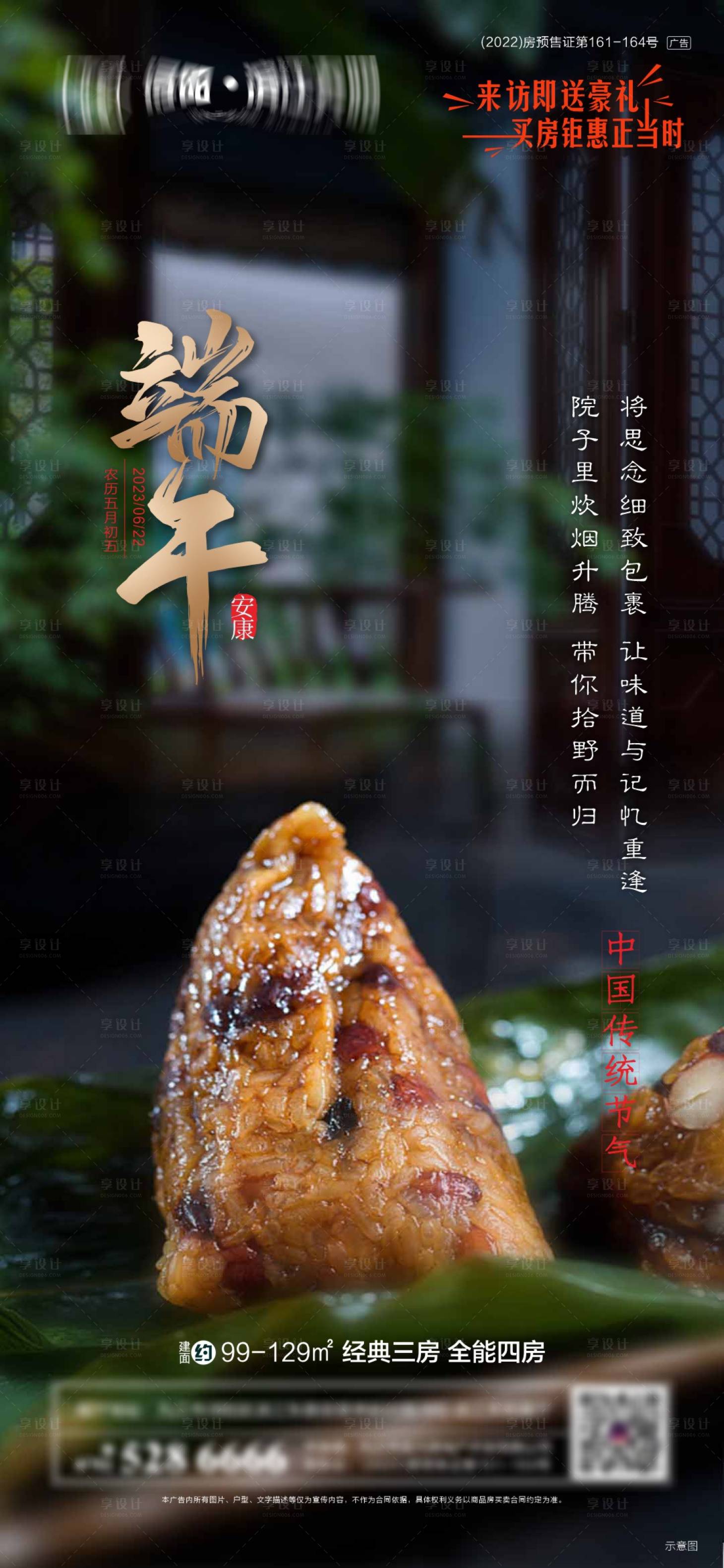 源文件下载【端午海报】编号：48440017476824313