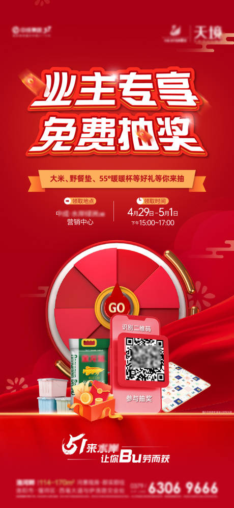 源文件下載【禮品抽獎業主大米食用油 】編號：26610017384824221