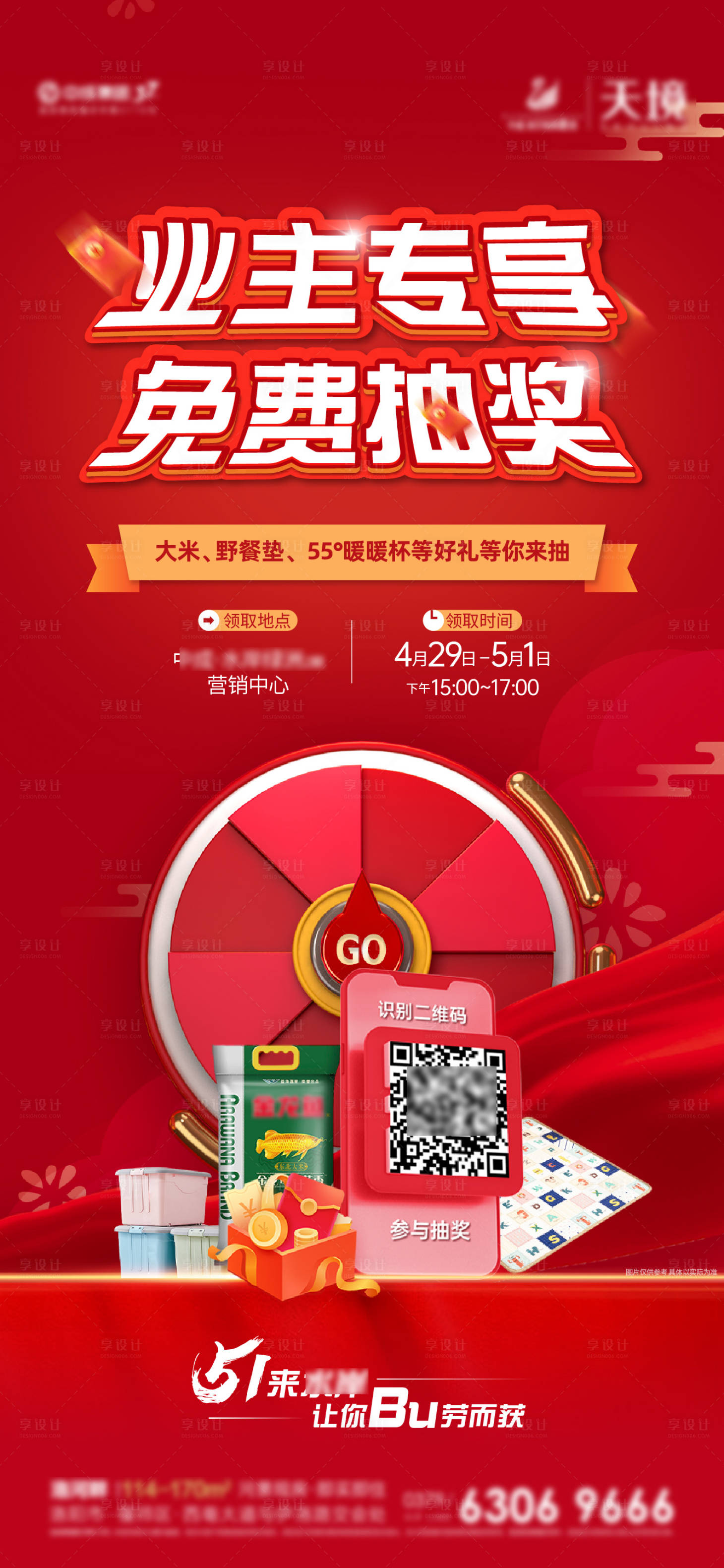 源文件下載【禮品抽獎業主大米食用油 】編號：26610017384824221