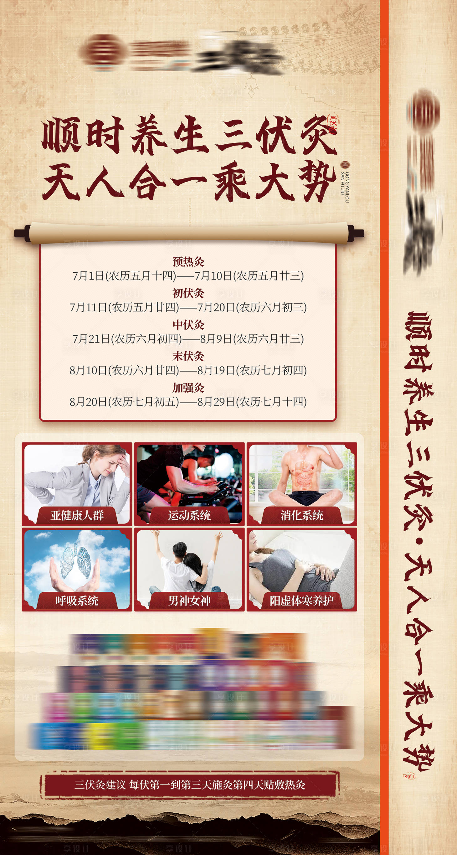 源文件下載【享設(shè)計(jì)】搜索編號(hào)：16040017232964568【三伏天養(yǎng)生產(chǎn)品海報(bào)】