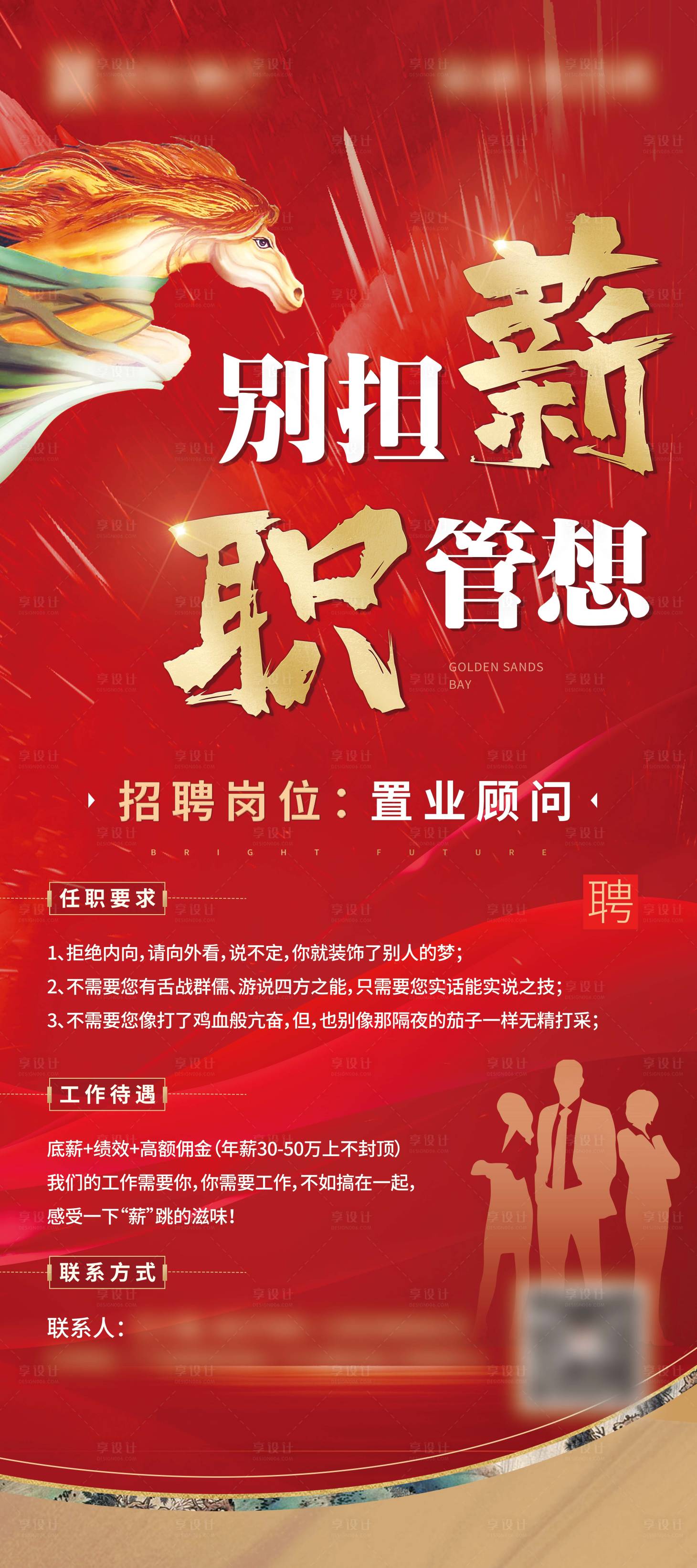 源文件下载【地产销售招聘海报展架】编号：64360017188341605