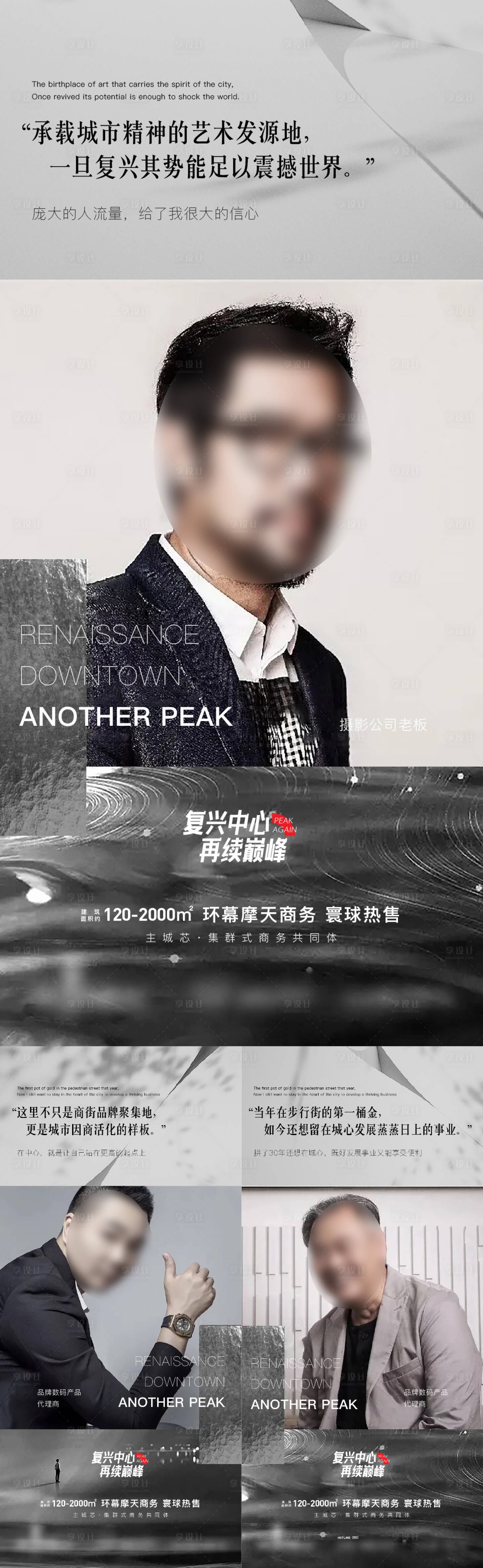 源文件下載【享設計】搜索編號：62440017027406160【地產業主說系列海報】