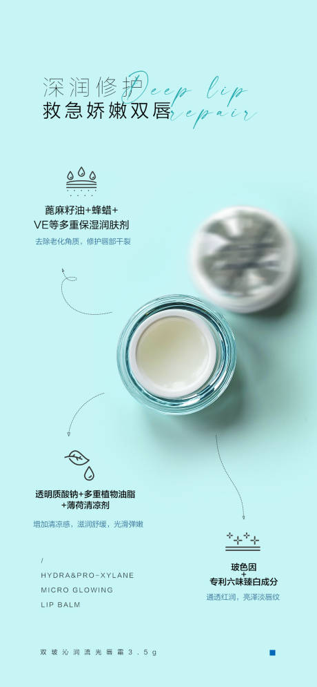 源文件下载【双玻唇霜成分海报】编号：56820017383781958