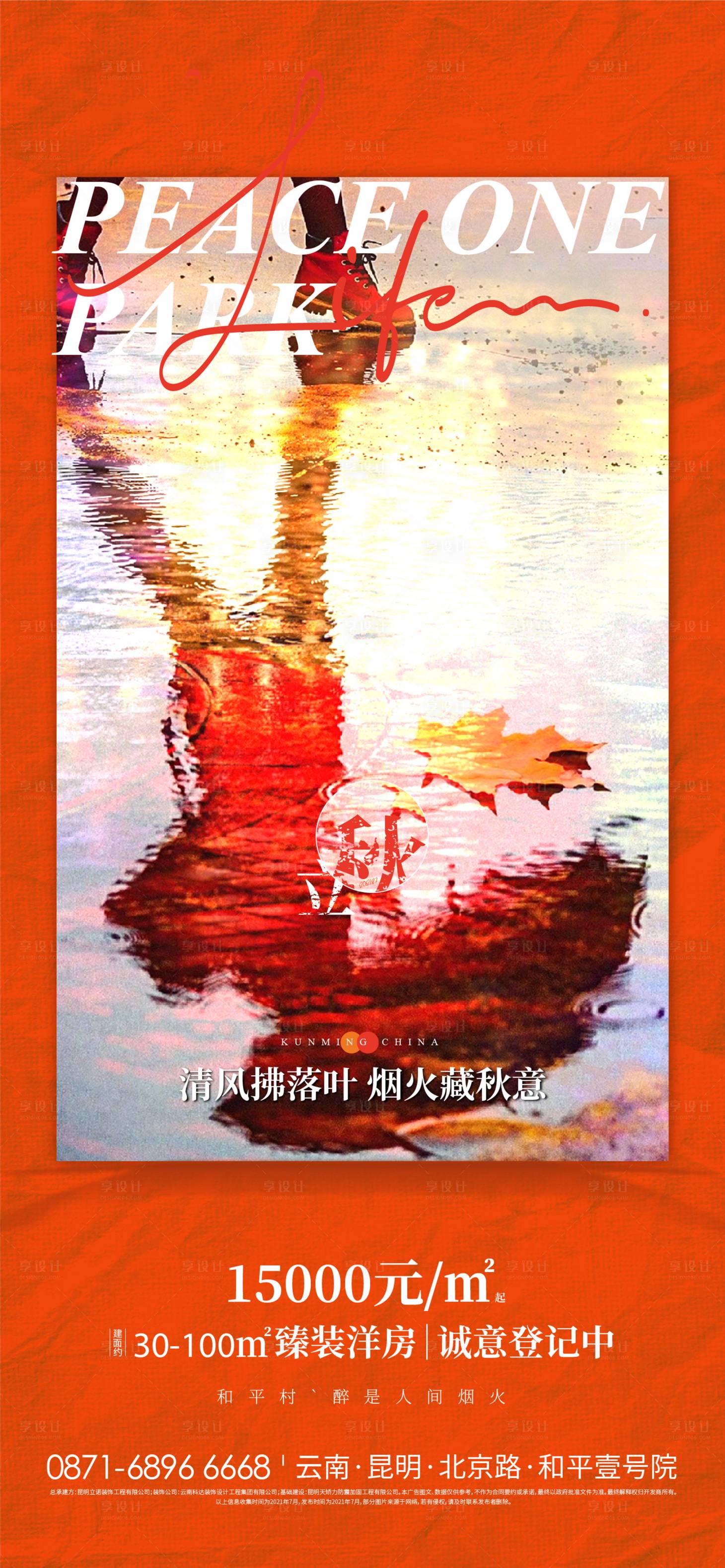 源文件下載【享設(shè)計(jì)】搜索編號(hào)：58350017481969153【立秋海報(bào)】