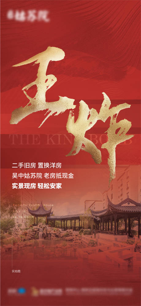 源文件下载【中式户型价值点海报】编号：36390017694485554