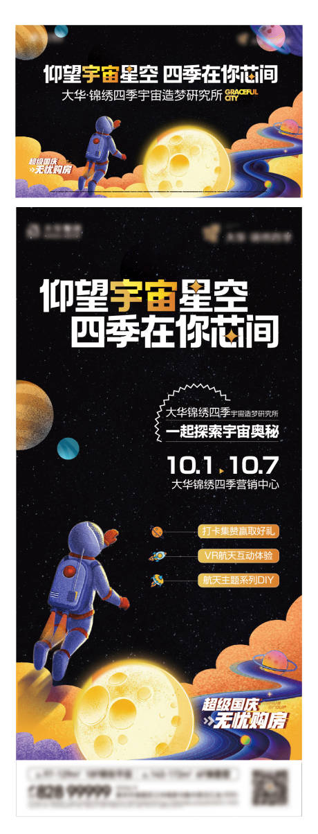 源文件下载【地产宇宙星空研究所购房活动海报】编号：20230612191715845