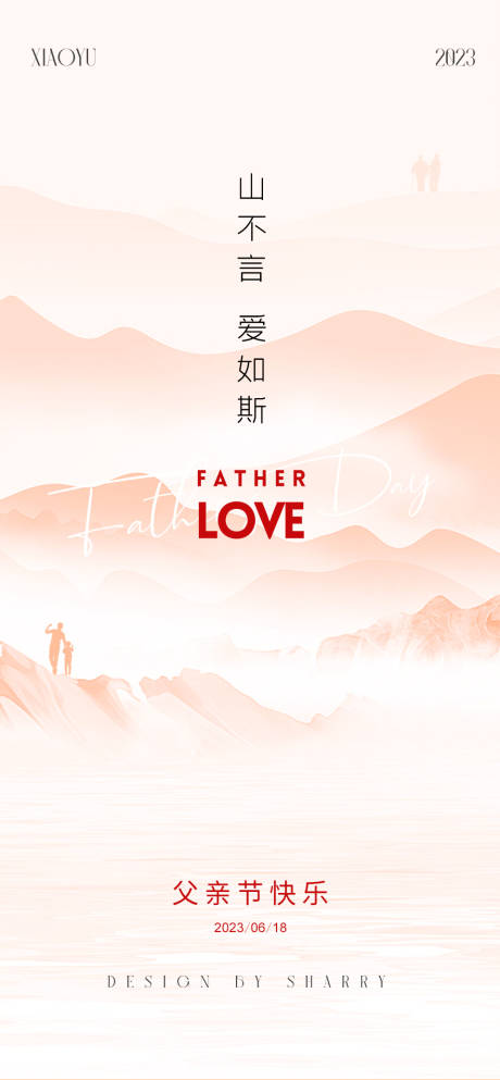 源文件下載【享設計】搜索編號：28090017343447045【父親節海報】