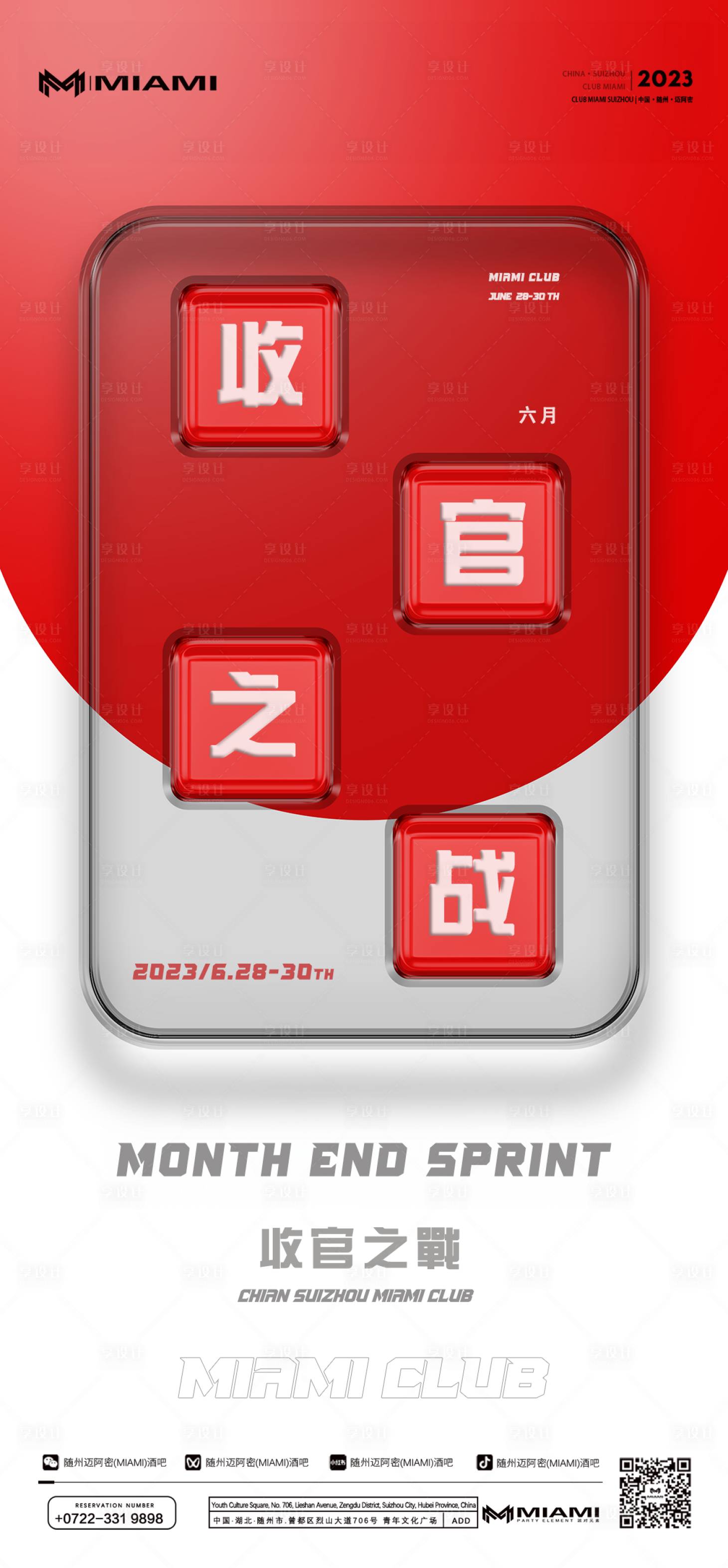源文件下载【酒吧收官之战海报】编号：74830017443121983