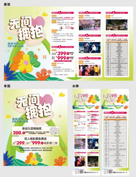 源文件下载【无间拥抱活动主画面物料】编号：96390017599054140