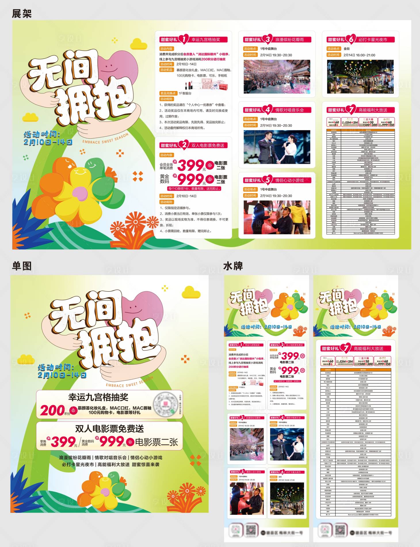 源文件下载【无间拥抱活动主画面物料】编号：96390017599054140