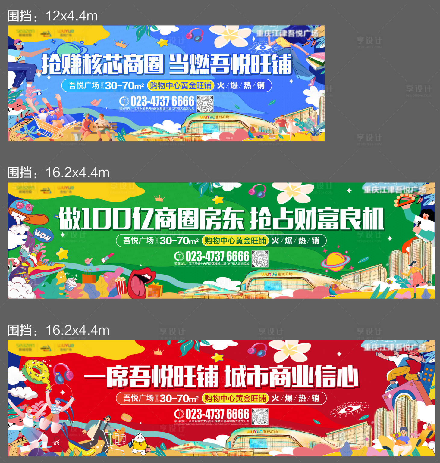 源文件下载【享设计】搜索编号：91450017297907270【商业地产系列围挡】