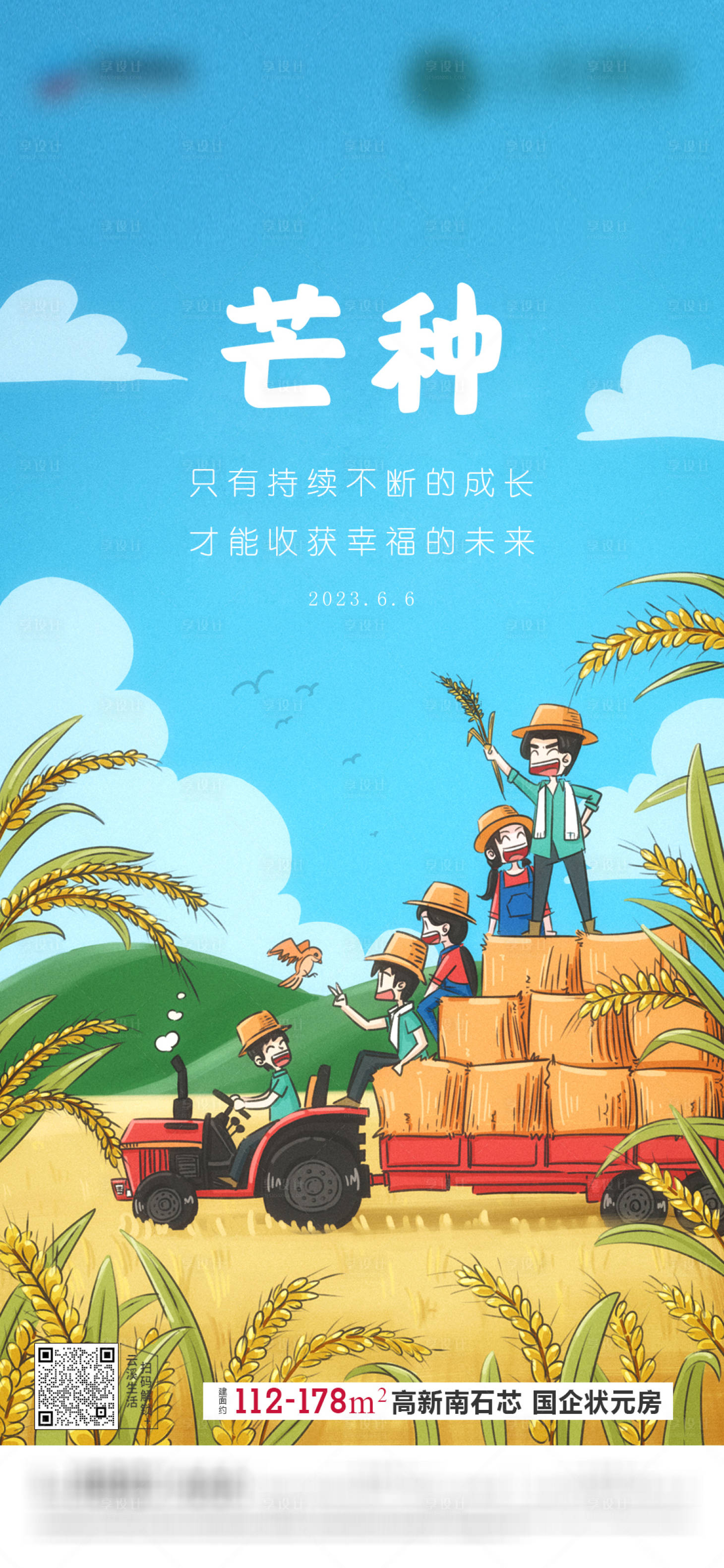 源文件下载【享设计】搜索编号：27870017102437406【芒种海报】