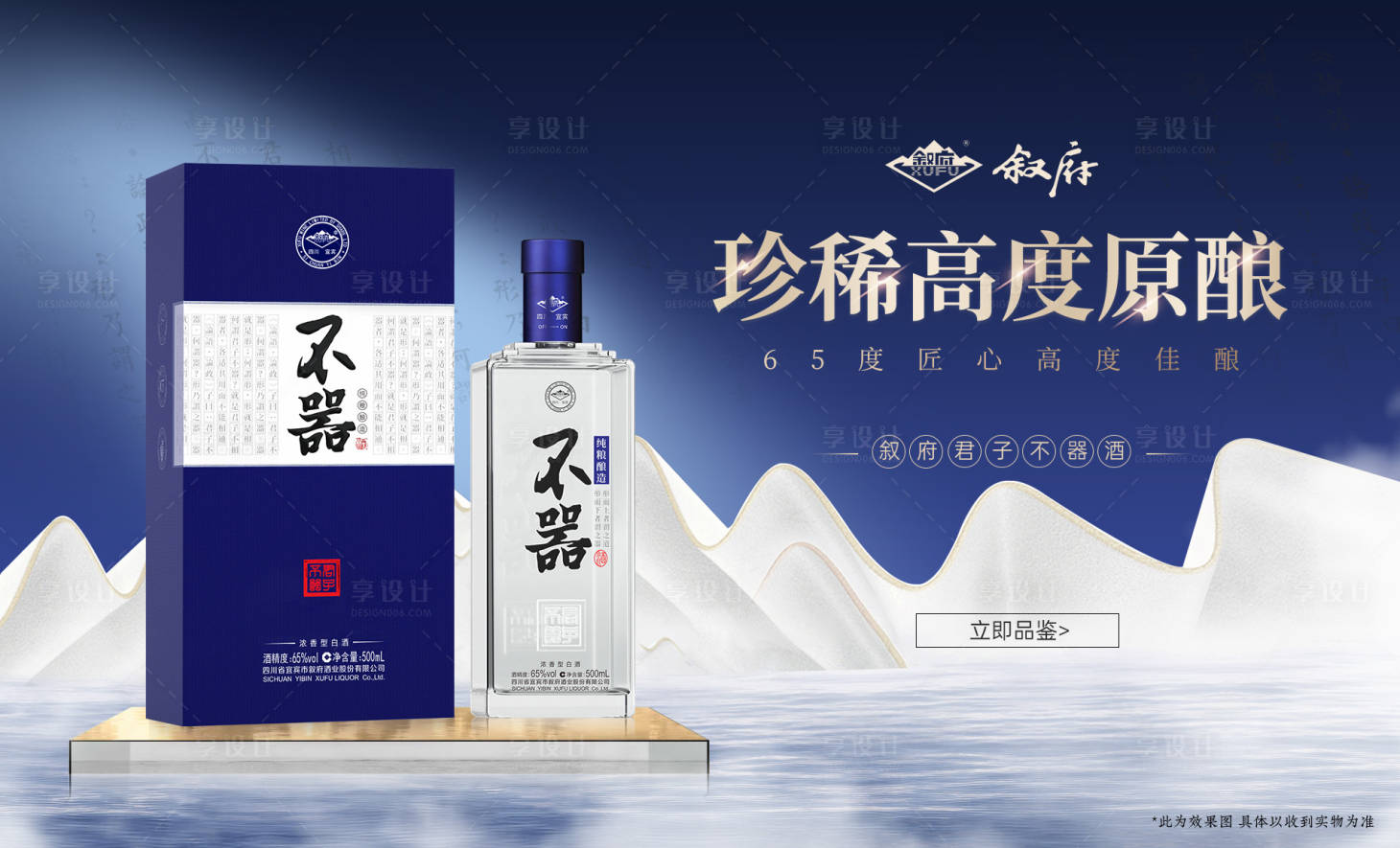 源文件下载【白酒banner】编号：18880017383827768