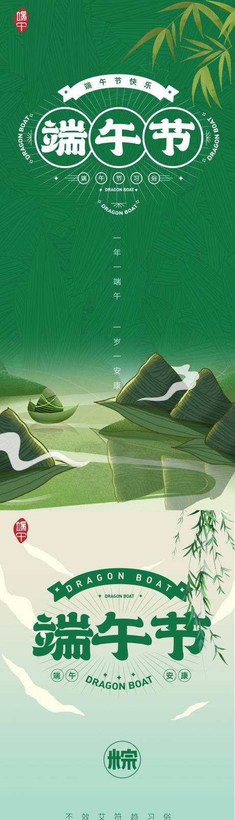 源文件下载【端午节海报】编号：94250017400737570