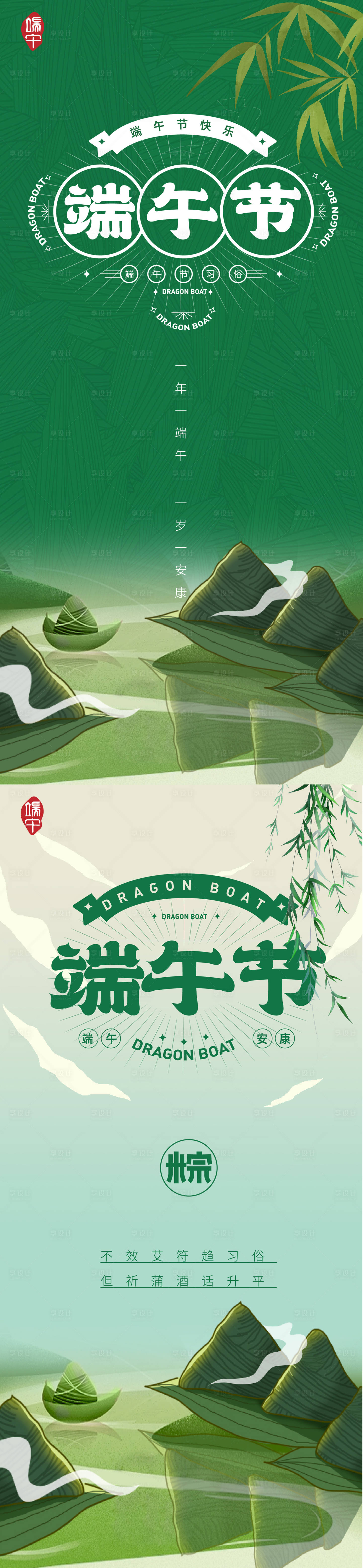 源文件下載【享設(shè)計】搜索編號：94250017400737570【端午節(jié)海報】