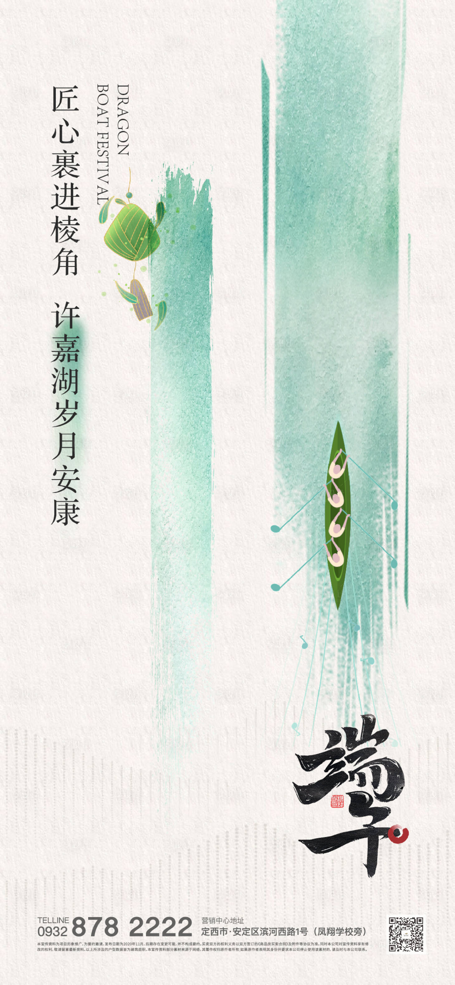 源文件下载【享设计】搜索编号：69520017550212384【端午节海报】
