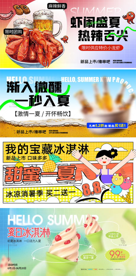 源文件下载【夏日夏季露营美食商场活动海报展板】编号：20230607112128741